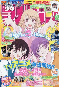週刊少年マガジン 2025年1/22号 (発売日2025年01月08日) 表紙