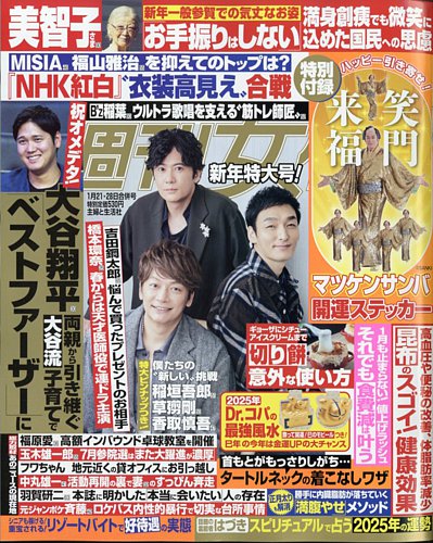 週間雑誌25冊 週刊TVガイド関東版の最新号2025年11⁄14号 (発売日2025年11月05日
