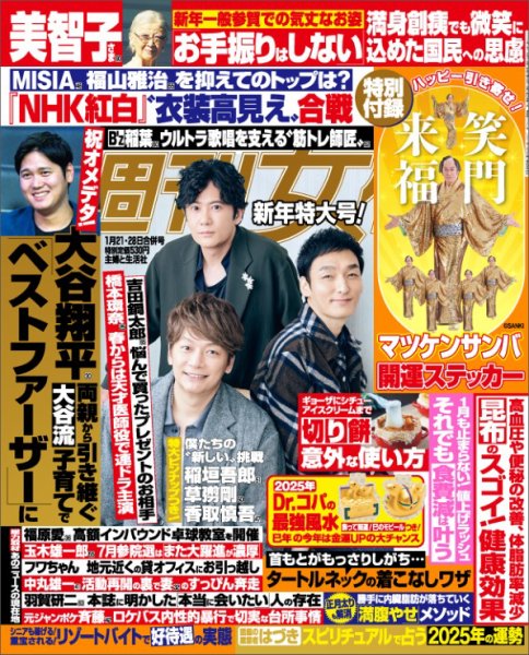 週刊女性 2025年1/28号 (発売日2025年01月07日) 表紙