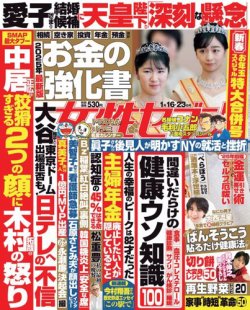 週刊女性セブン｜定期購読50%OFF - 雑誌のFujisan