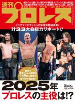 週刊プロレスのバックナンバー (2ページ目 15件表示) | 雑誌