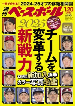 選手住所入り！週刊ベースボールプロ野球選手カラー写真名鑑1990 選手住所入り！週刊ベースボールプロ野球選手カラー写真名鑑1990