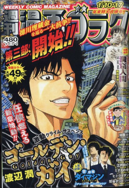 週刊漫画ゴラク 2025年1/17号 (発売日2024年12月27日) | 雑誌/定期購読