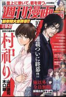 週刊 漫画TIMES (タイムス) 2025年1/17号 表紙