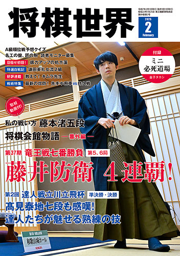 将棋世界 2021年 1-12月号セット 将棋世界 2021年4月号｜将棋情報局