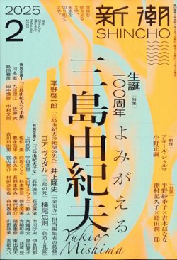 新潮｜定期購読 - 雑誌のFujisan