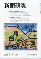 時事・社会 雑誌の商品一覧 2ページ目 | 文芸・総合 雑誌 | 雑誌