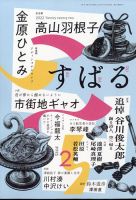 すばる 2025年2月号 (発売日2025年01月06日) 表紙