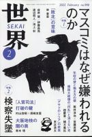 世界 2025年01月08日発売号 表紙