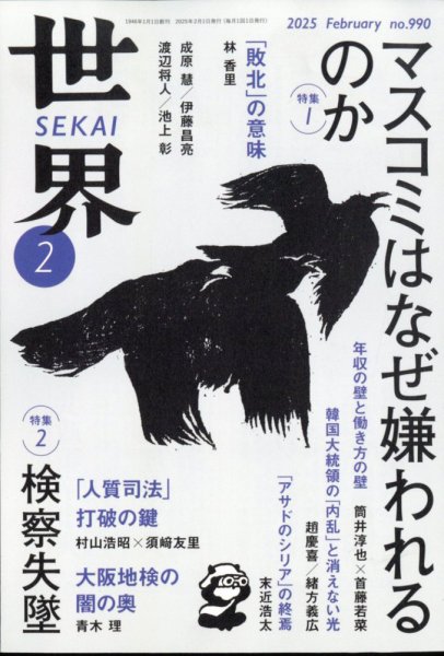 世界 2025年01月08日発売号 表紙
