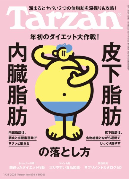 Tarzan（ターザン） 2025年1/23号 (発売日2025年01月04日) | 雑誌/定期