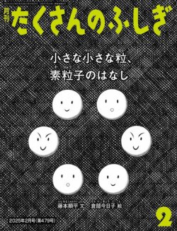 たくさんのふしぎ｜定期購読 - 雑誌のFujisan