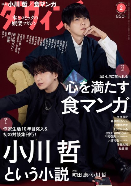 ダ・ヴィンチ 2025年2月号 (発売日2025年01月06日) 表紙