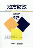 地方財政 2024年12月号 (発売日2025年01月04日) 表紙