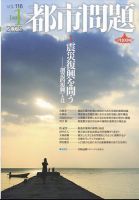 都市問題 2025年1月号 表紙