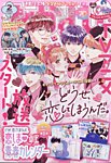 なかよし 2025年2月号の表紙