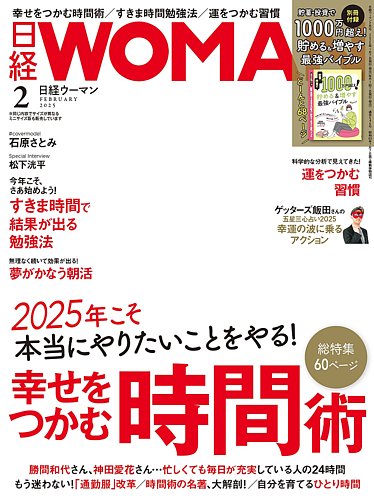 日経ネットワーク　2024年2月号〜2025年1月号 日経NETWORK 2024年1月号 | 日経クロステック（xTECH）