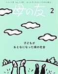 母の友の表紙