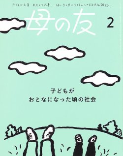 母の友｜定期購読 - 雑誌のFujisan