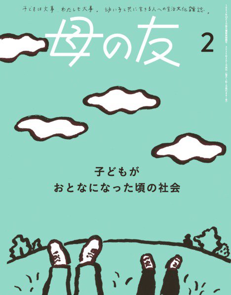 母の友 2025年2月号 (発売日2024年12月25日) 表紙