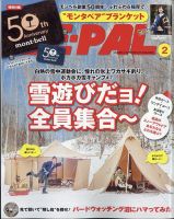 BE-PAL（ビーパル）｜定期購読 - 雑誌のFujisan