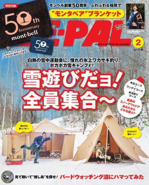 BE-PAL（ビーパル） 2025年2月号 (発売日2025年01月09日) | 雑誌/電子