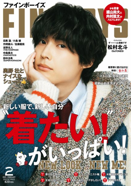 FINEBOYS（ファインボーイズ） 2025年2月号 (発売日2025年01月09日) 表紙