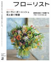 フローリストのバックナンバー | 雑誌/電子書籍/定期購読の予約はFujisan