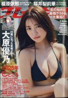 週刊プレイボーイ/週プレのバックナンバー | 雑誌/電子書籍/定期購読の予約はFujisan