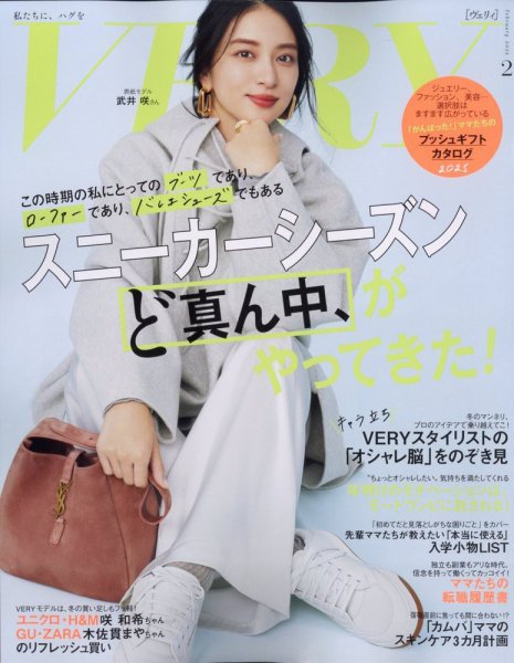 【わいわい2025さん専用】 VERY（ヴェリイ） 2025年2月号 (発売日2025年01月07日) | 雑誌/定期