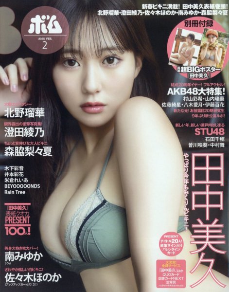BOMB（ボム） 2025年2月号 (発売日2025年01月09日) 表紙