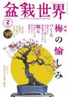 盆栽世界 2025年2月号 (発売日2025年01月04日) 表紙
