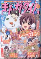 まんがタイム 2025年2月号 (発売日2025年01月07日) | 雑誌/定期