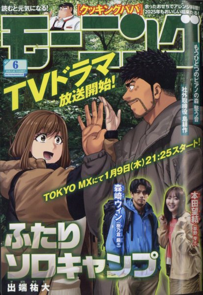 モーニング 2025年1/28号 (発売日2025年01月09日) 表紙
