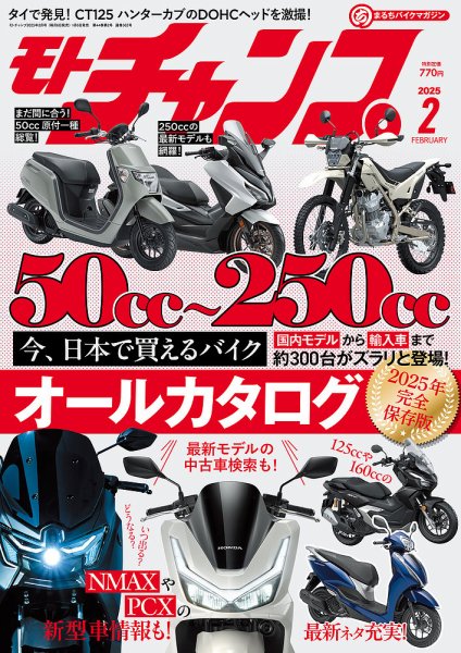 モトチャンプ 2025年2月号 (発売日2025年01月06日) | 雑誌/電子書籍