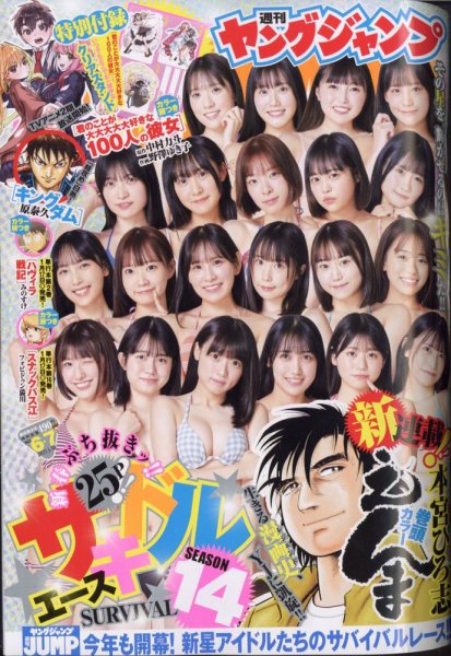 週刊ヤングジャンプ 2025年1/30号 (発売日2025年01月09日) | 雑誌/定期