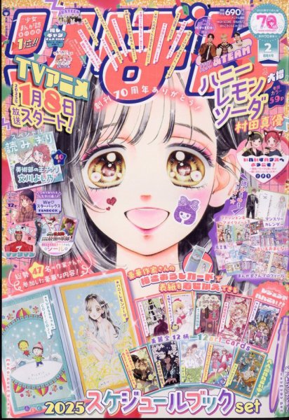 [リボン]2019年11月〜2025年1月号で4冊抜けてて1冊表紙がありません。 りぼん 2025年1月号 (発売日2024年12月03日) | 雑誌/定期購読の予約は