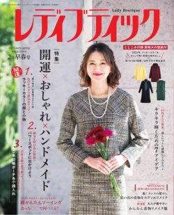 レディブティック 2025年2月号 (発売日2025年01月07日) 表紙
