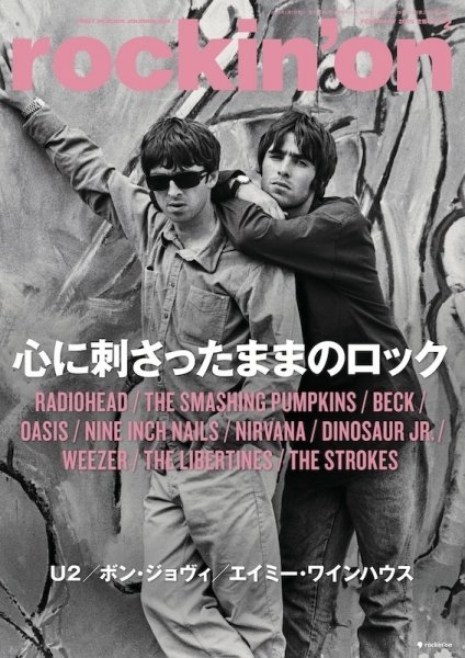 rockin’on（ロッキング・オン） 2025年2月号 (発売日2025年01月07日) 表紙
