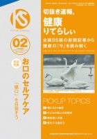 切抜き速報健康りてらしぃ ｜定期購読 - 雑誌のFujisan