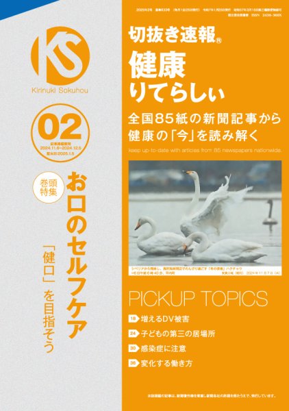 切抜き速報健康りてらしぃ  2025年2号 (発売日2025年01月05日) 表紙