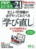 THE21（ザニジュウイチ） 表紙