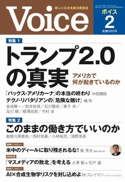 Voice（ボイス） 2月号 (発売日2025年01月06日) 表紙