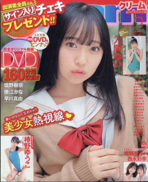 Cream（クリーム） 2025年2月号 (発売日2025年01月07日) 表紙