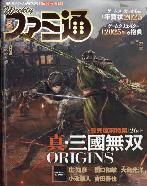 週刊ファミ通 2025年1/23号 (発売日2025年01月09日) 表紙