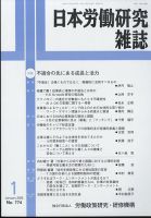 日本労働研究雑誌 2025年1月号 表紙