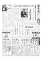 新文化 3543号 表紙