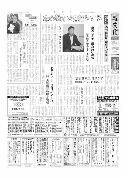 新文化 3543号 (発売日2025年01月09日) 表紙