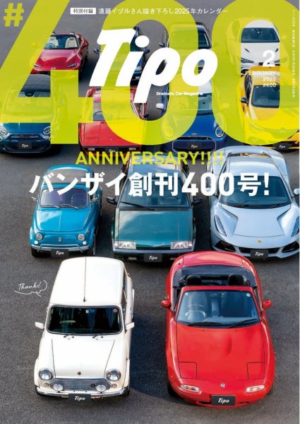 Tipo（ティーポ） 2025年2月号 (発売日2025年01月06日) 表紙