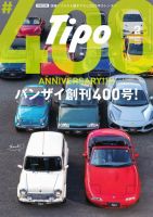 Tipo（ティーポ） No.400 表紙